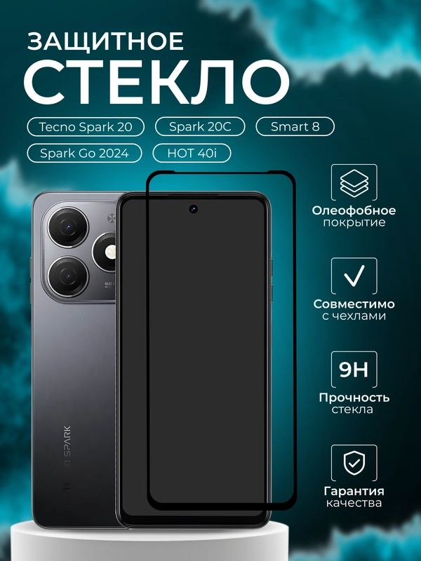 Защитное стекло 9D для Tecno Spark 20 / 20C / Smart 8 / Spark Go 2024 / HOT 40i