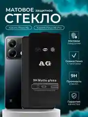 Защитное стекло матовое для Xiaomi Poco X6 / Poco X6 Pro (Сяоми Поко Х6 Про / Икс 6)