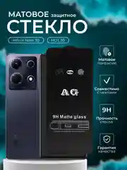 Защитное стекло Матовое для Infinix Note 30 / HOT 30 (Инфиникс Хот Ноут 30)