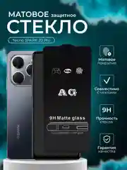 Защитное стекло матовое для Tecno SPARK 20 Pro (Техно Спарк 20 Про )