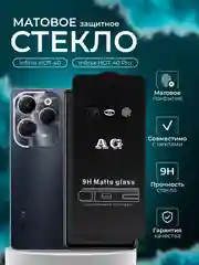 Защитное стекло матовое для Infinix Hot 40 Pro (Инфиникс Хот 40 Про)
