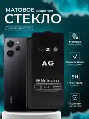 Защитное стекло матовое для Xiaomi Redmi 12, Сяоми Редми 12