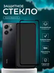 Защитное стекло Xiaomi Redmi 12, (Сяоми Редми 12)