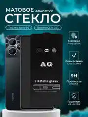 Защитное стекло матовое для Realme C51 , C55 Реалми С51