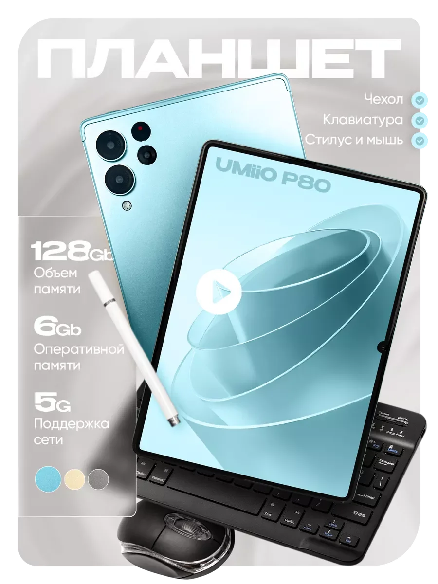 Лазурный планшет P80 Pad