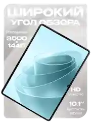 Лазурный планшет P80 Pad