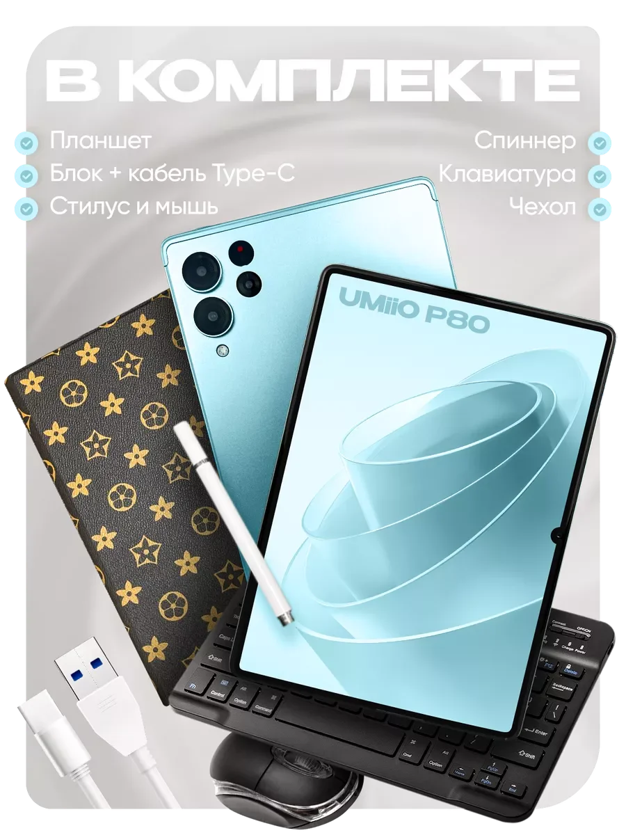 Лазурный планшет P80 Pad
