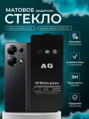 Xiaomi Redmi Note 13 Pro / Redmi Note 13 Pro защитное стекло матовое ( Редми нот 13 про )