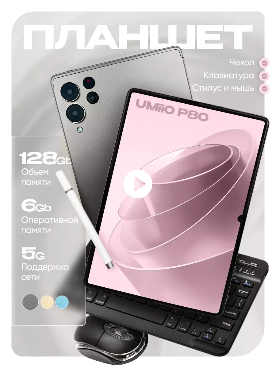 Хром планшет P80 Pad