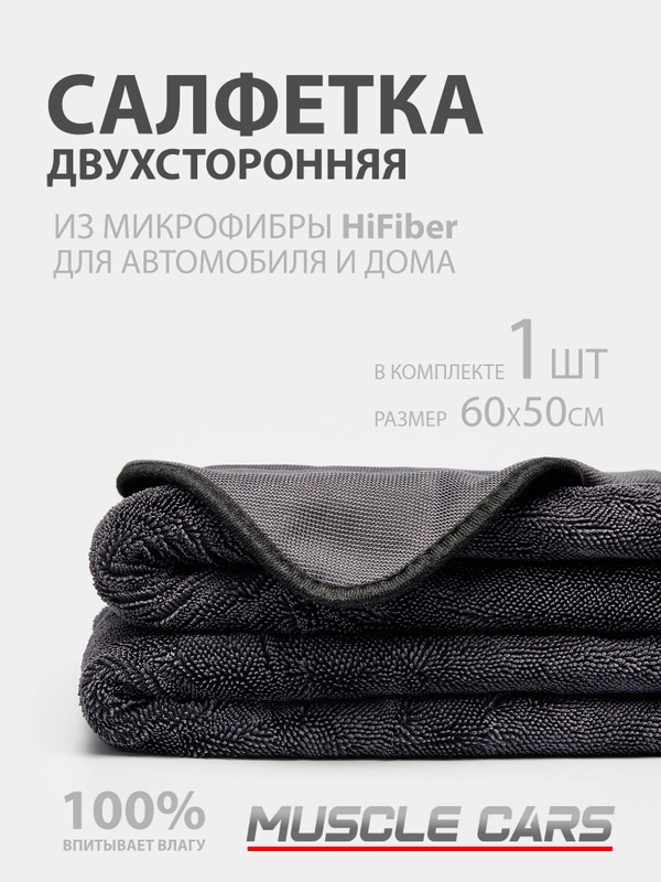 Полотенце для автомобиля ,тряпка для авто,микрофибра двусторонняя