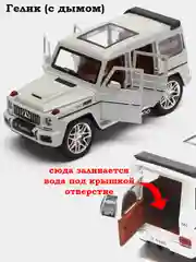 Белый машина Гелик, 22 см, Джип Гелендваген (с дымом), Нива Машинка