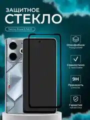Защитное стекло 9D для Tecno Pova 6 NEO, Техно Пова 6 Нео