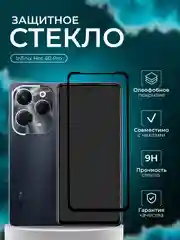 Защитное стекло 9D для Infinix Hot 40 Pro, Инфиникс Хот 40 Про