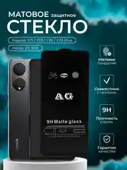 Защитное стекло матовое для Huawei Honor Nova Y70 / Y71 / Y72 / Honor X7 / ( Хонор х7 )