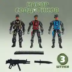 Набор солдатиков Борцы, 3 шт., с аксессуарами, МИКС