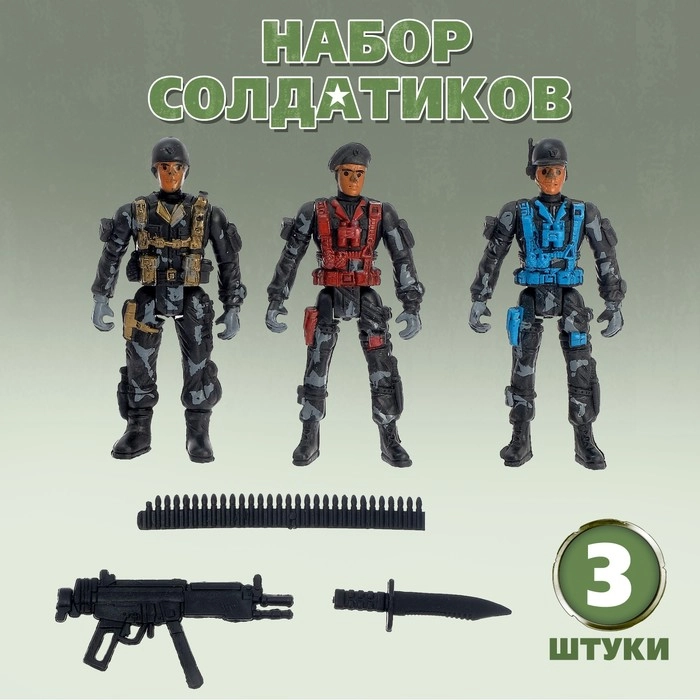 Набор солдатиков Борцы, 3 шт., с аксессуарами, МИКС