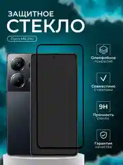 Защитное стекло 9D для Poco M6 Pro ( Поко м6 про )