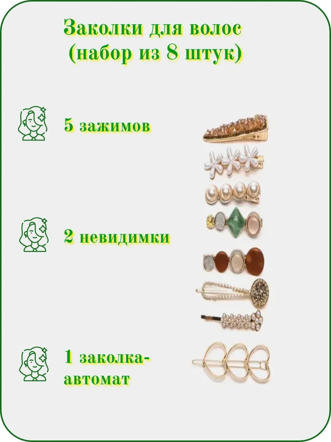 Разноцветный заколки для волос, набор, 8-10 штук, 3 цвета (клик-клак, невидимки, автомат, зажим)
