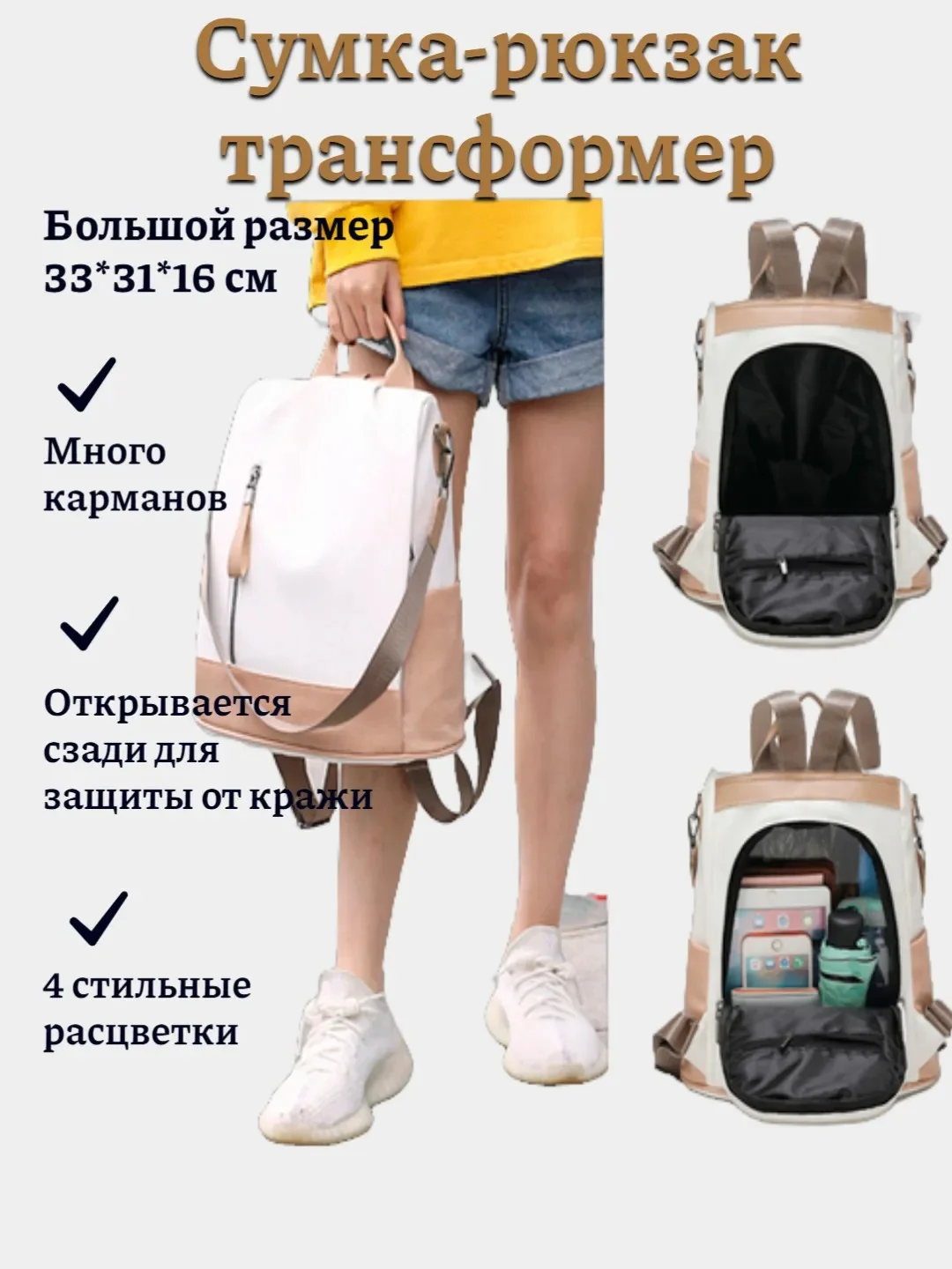 Белый женская сумка-рюкзак трансформер, искусственная кожа, 4 цвета