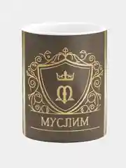 Кружка керамическая Муслим принт Золото