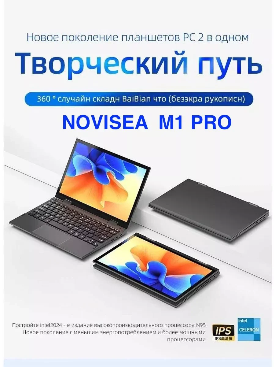 Серебряный novisea M1 PRO