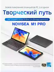Серебряный novisea M1 PRO