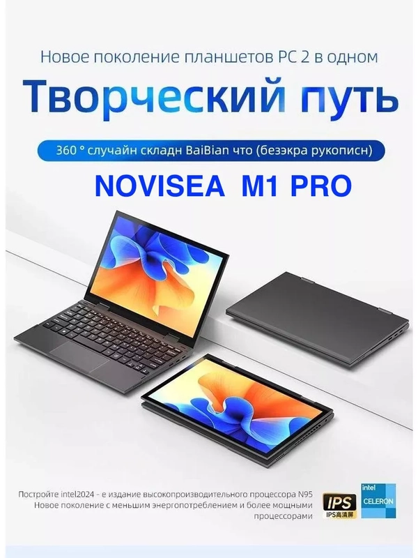 NoviSea M1 PRO