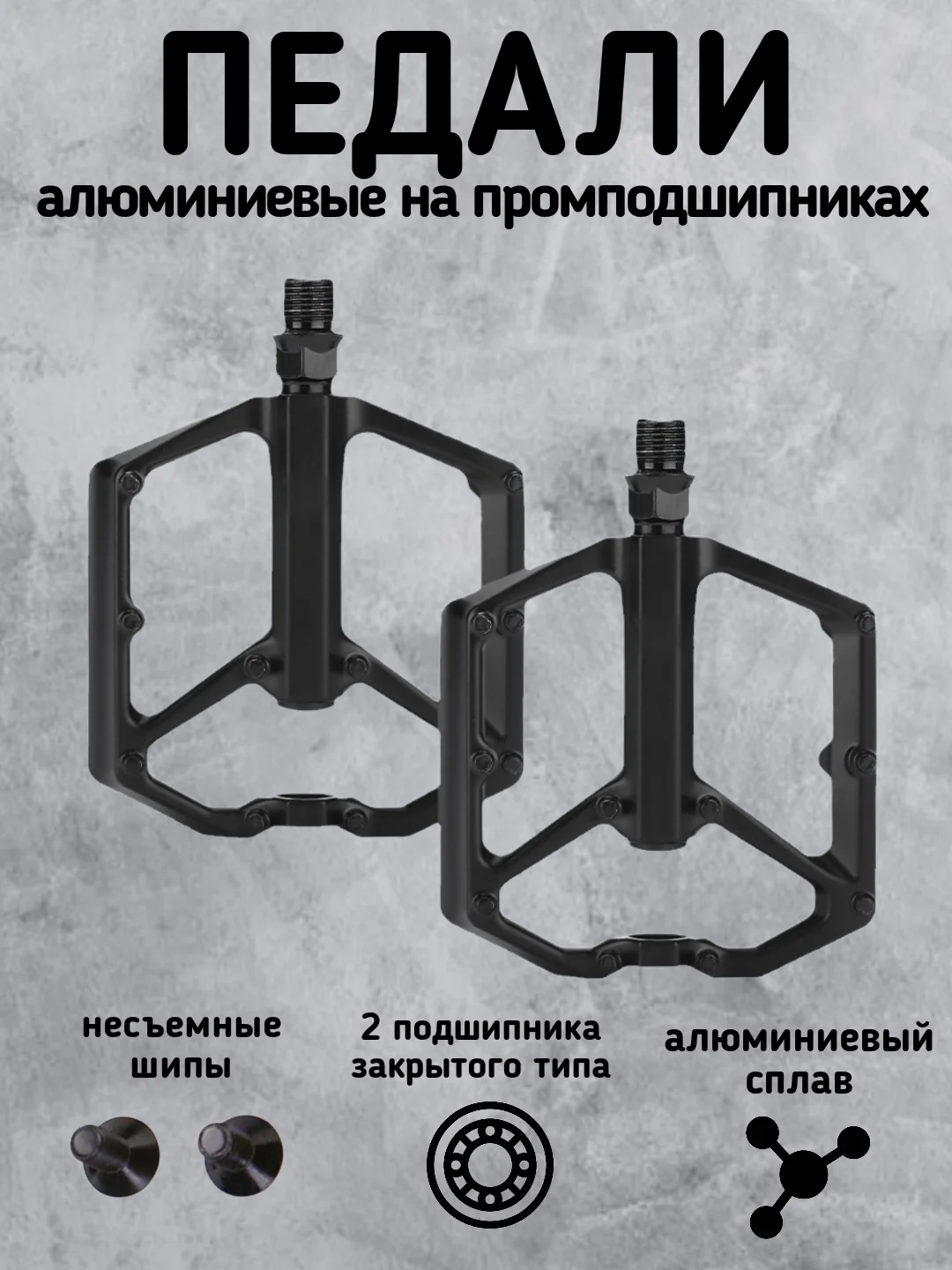 Черный педали для велосипеда алюминиевые подшипниковые