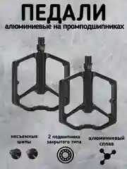 Черный педали для велосипеда алюминиевые подшипниковые