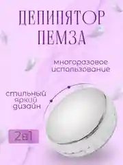 Депилятор, пемза для пяток, терка для ног, нано депилятор, для удаления волос, 2 в 1