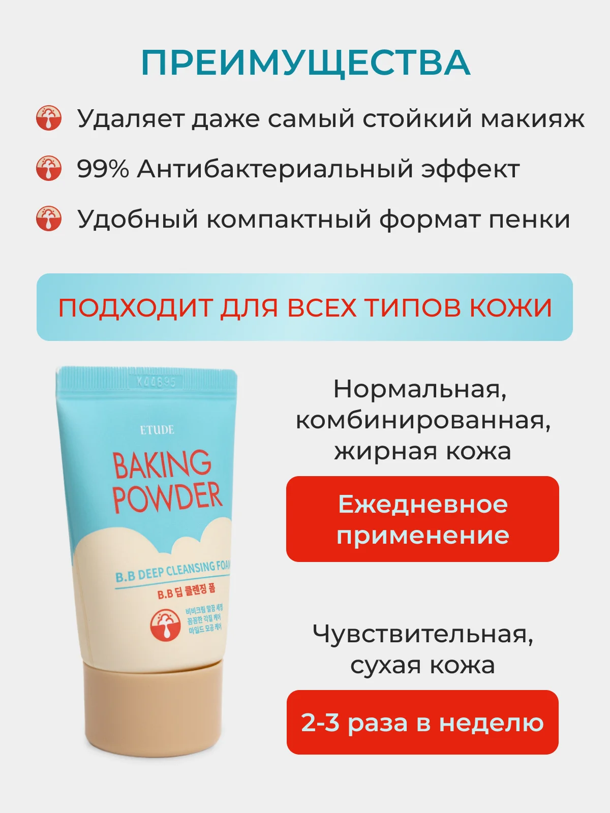 Пенка для умывания лица BAKING Powder MINI, с содой, от прыщей, черных точек, умывалка