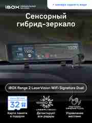 Комбо-устройство iBOX Range 2 LaserVision WiFi Signature Dual+Камера заднего вида FHD11