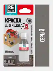 Серый краска для кожи салона автомобиля, 10 мл, 9 цветов, ReMaster