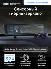 Комбо-устройство iBOX Range 2 LaserVision WiFi Signature Dual + внутрисалонная камера FHD4