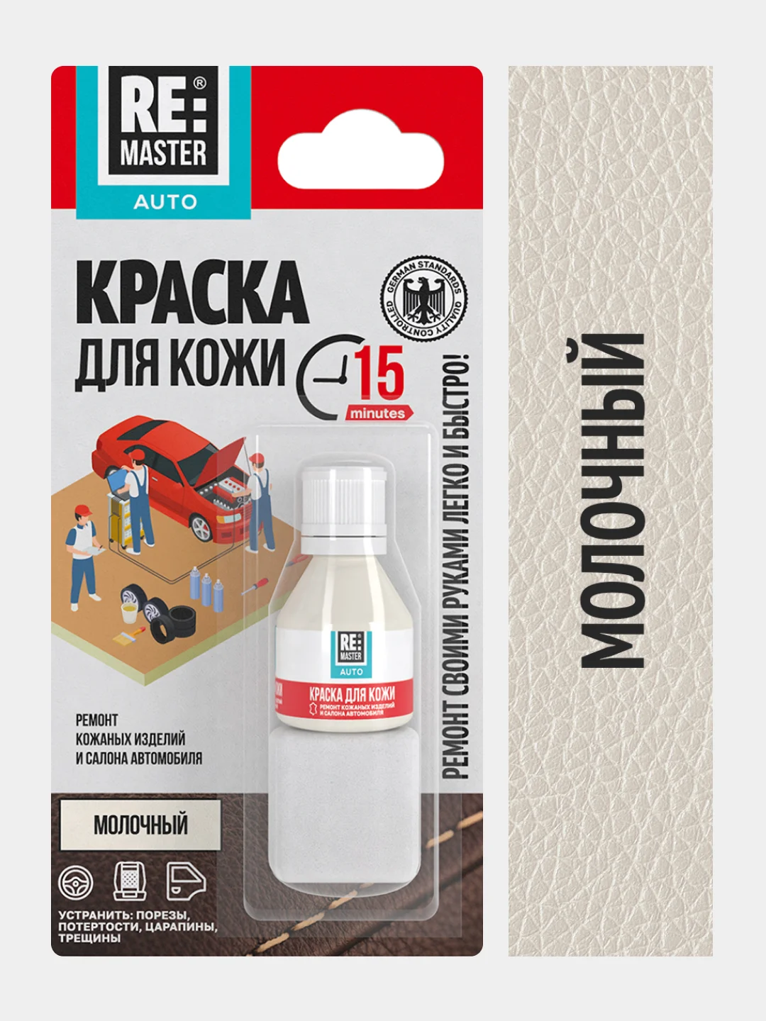 Молочный краска для кожи салона автомобиля, 10 мл, 9 цветов, ReMaster