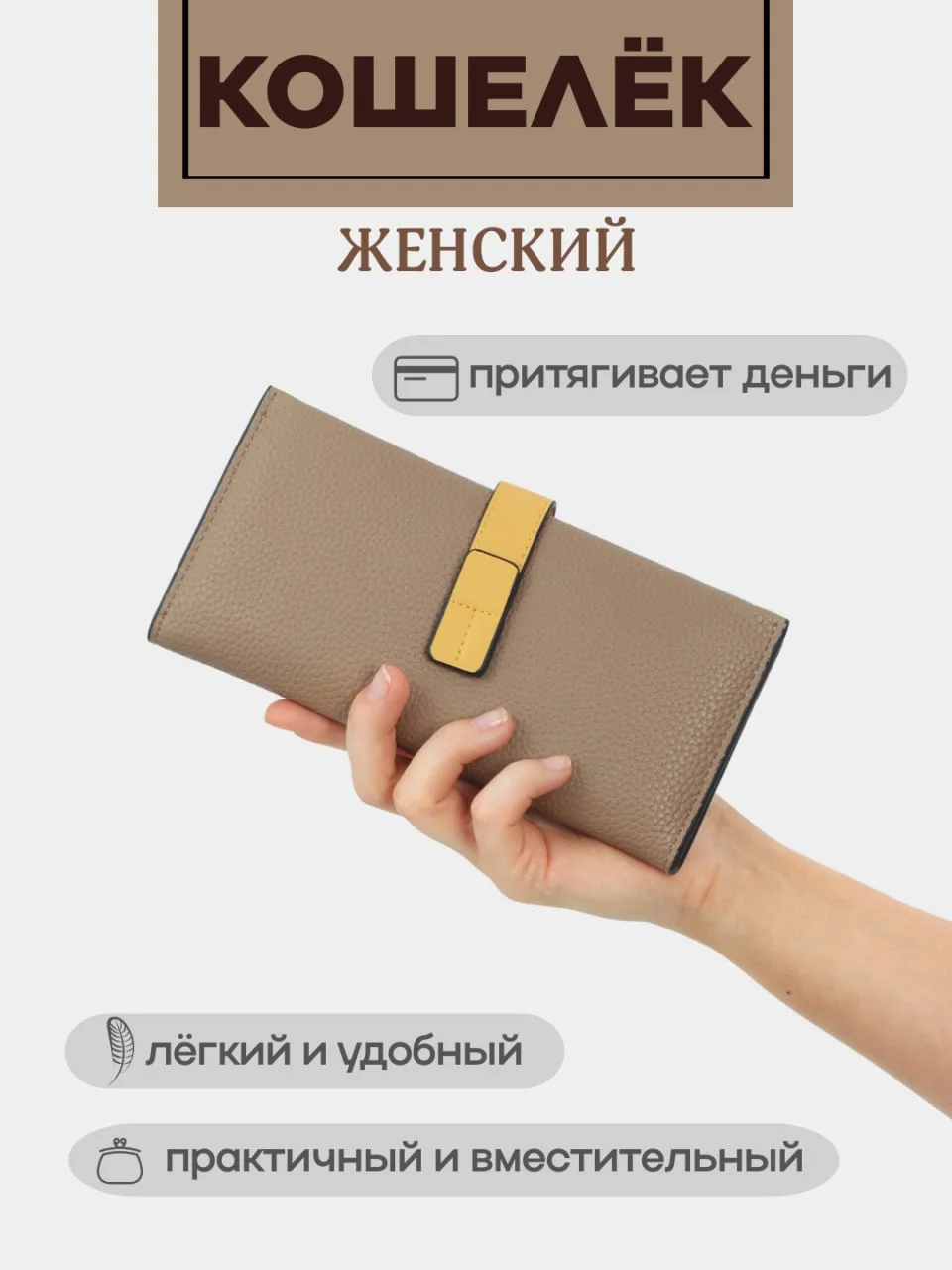 Бежевый меланж кошелек женский, портмоне, картхолдер для денег и карточек