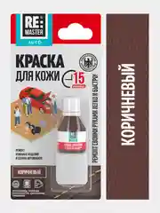 Коричневый краска для кожи салона автомобиля, 10 мл, 9 цветов, ReMaster