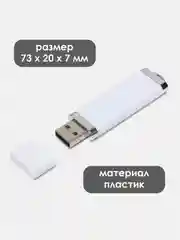 Белый флеш-накопитель Zoor Box 4, 8, 16, 32,64 ГБ, черный, белый / флешка USB 2.0