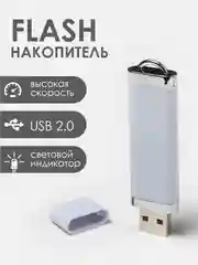 Белый флеш-накопитель Zoor Box 4, 8, 16, 32,64 ГБ, черный, белый / флешка USB 2.0