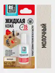 Молочный жидкая кожа 20 мл, 10 цветов, ReMaster, для обуви, одежды