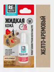 Желтый жидкая кожа 20 мл, 10 цветов, ReMaster, для обуви, одежды