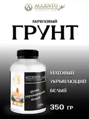 Грунт укрывающий акриловый БЕЛЫЙ для творчества, декора, живописи ТМ AccentO ART