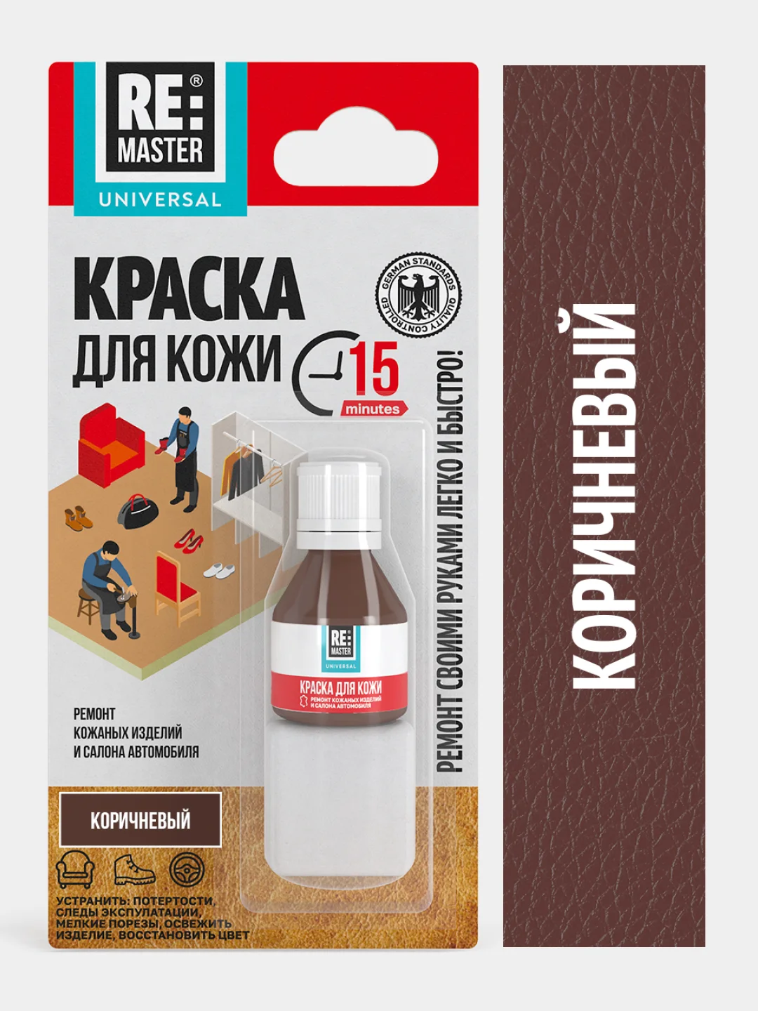 Коричневый краска для кожи 10 мл, 5 цветов, ReMaster, для обуви, одежды