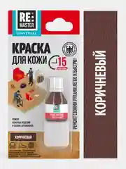 Коричневый краска для кожи 10 мл, 5 цветов, ReMaster, для обуви, одежды