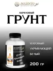 Грунт укрывающий акриловый БЕЛЫЙ для творчества, декора, живописи ТМ AccentO ART