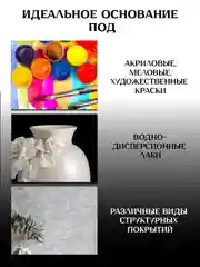 Грунт укрывающий акриловый БЕЛЫЙ для творчества, декора, живописи ТМ AccentO ART