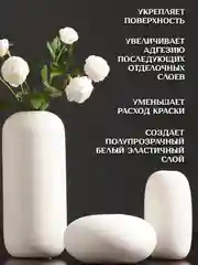 Грунт укрывающий акриловый БЕЛЫЙ для творчества, декора, живописи ТМ AccentO ART