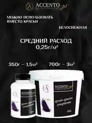 Грунт-краска акриловая супербелая, грунтовка белая, грунт для творчества  ТМ AccentO ART