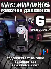 Компрессор автомобильный / Автонасос автомобильный, 35 л/мин 12V, Универсальные Насадки