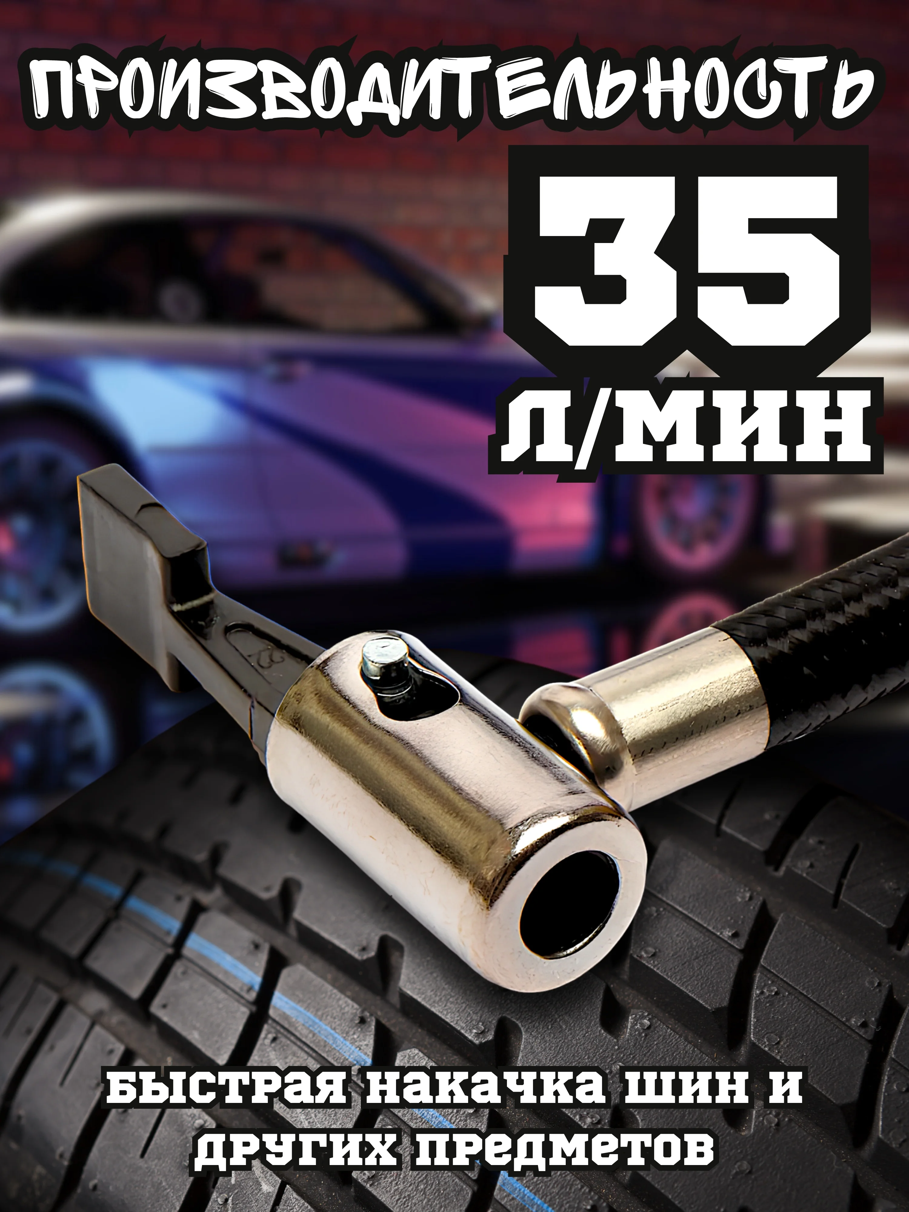 Компрессор автомобильный / Автонасос автомобильный, 35 л/мин 12V, Универсальные Насадки